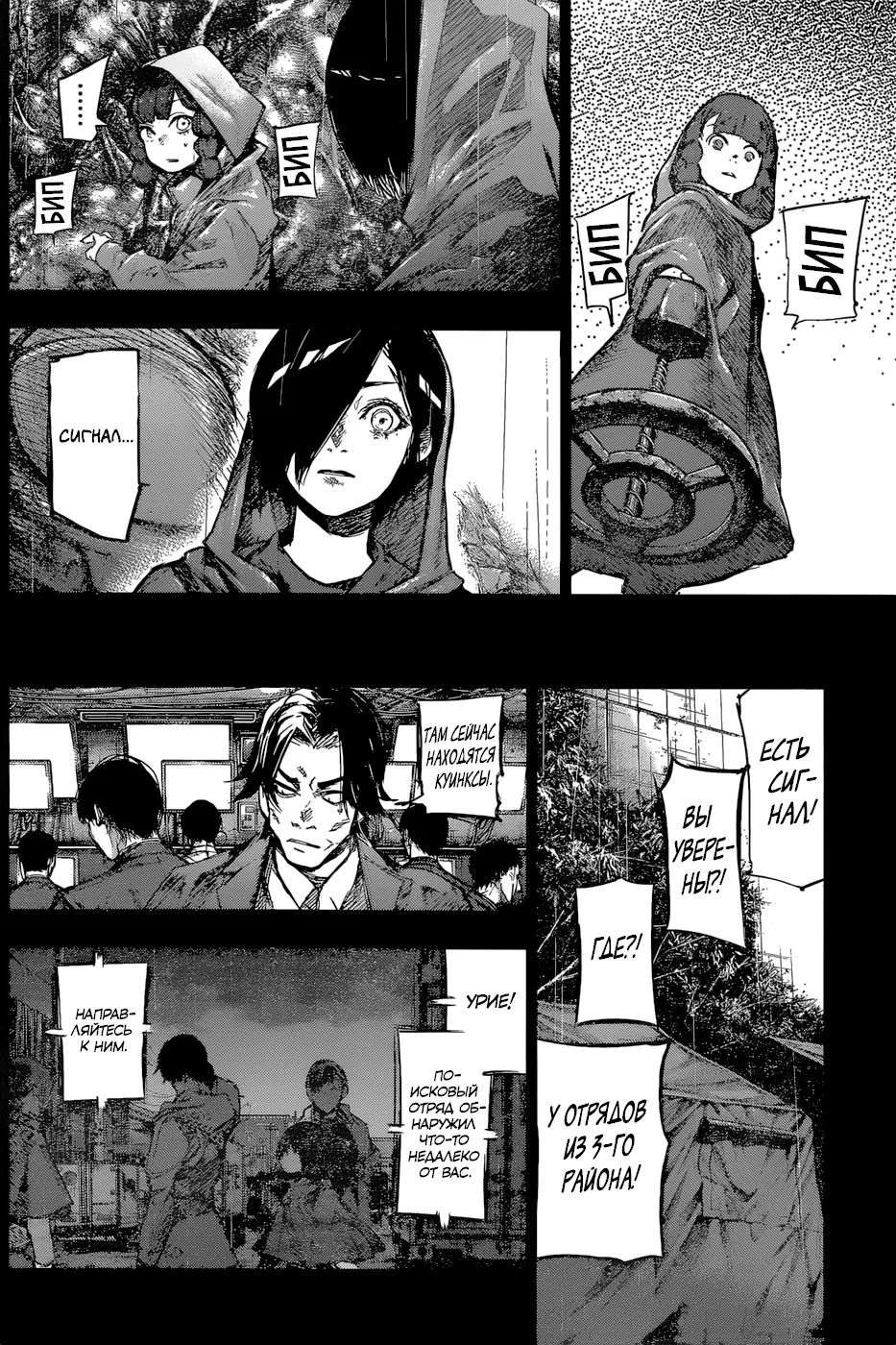 Read Tokyo Ghoul re RU Manga Online