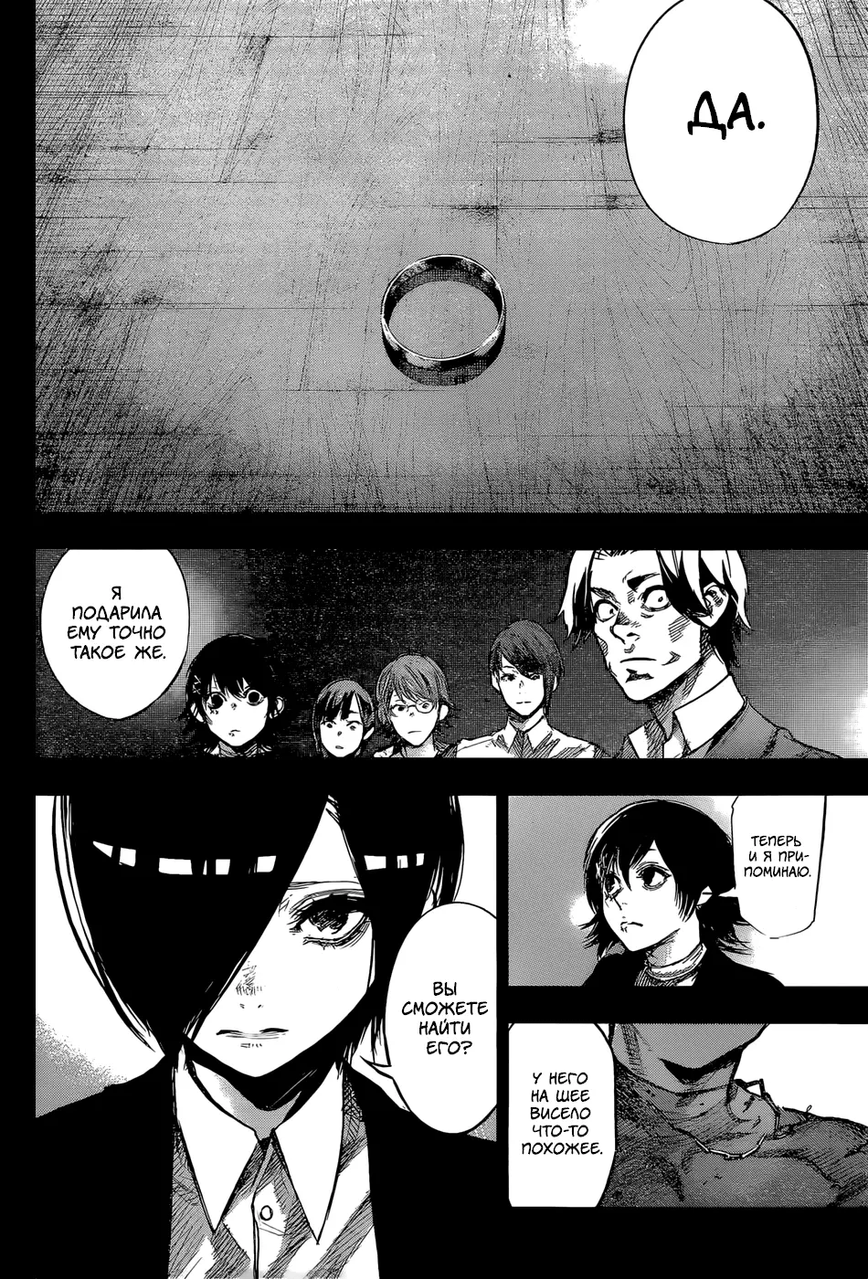 Read Tokyo Ghoul re RU Manga Online