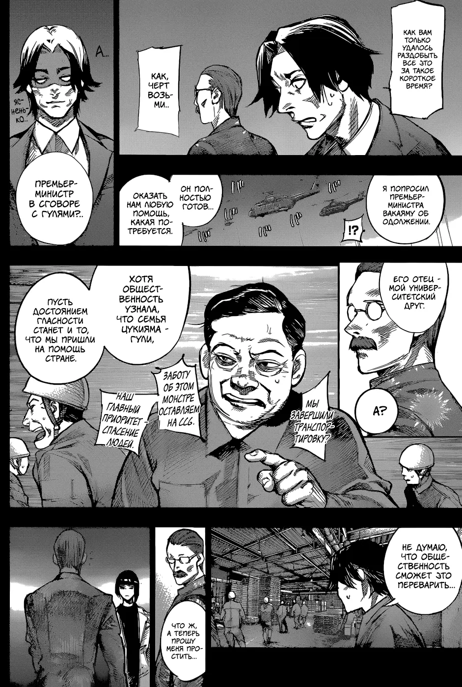 Read Tokyo Ghoul re RU Manga Online
