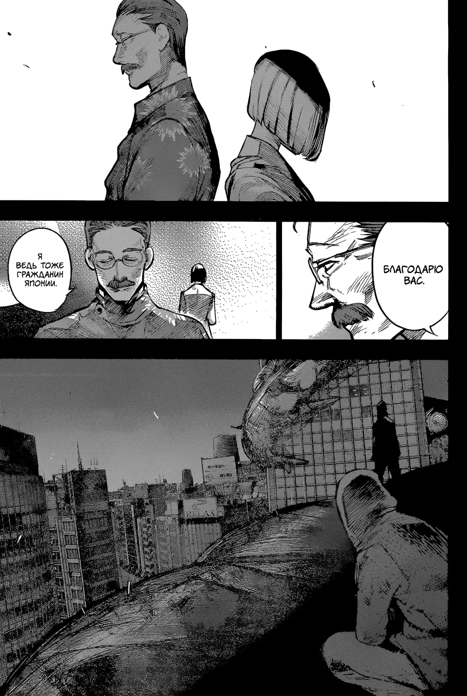 Read Tokyo Ghoul re RU Manga Online
