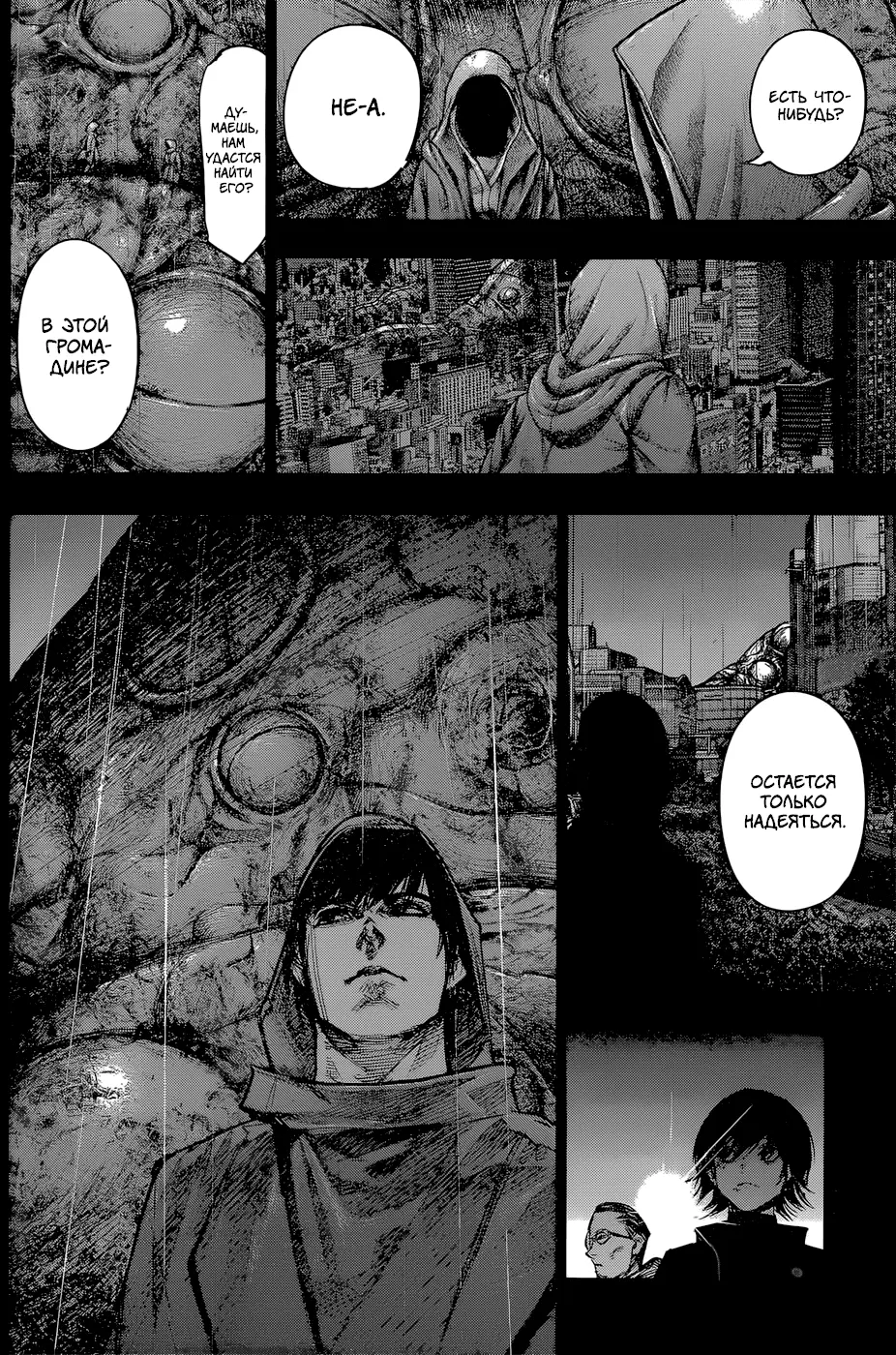 Read Tokyo Ghoul re RU Manga Online