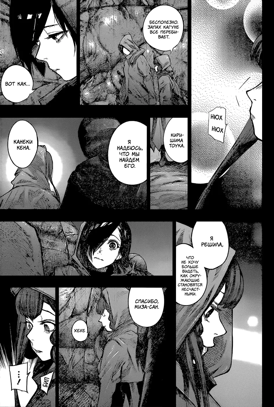 Read Tokyo Ghoul re RU Manga Online