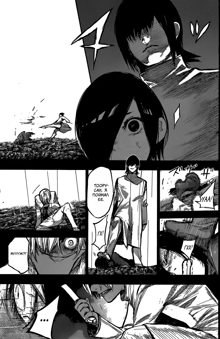 Read Tokyo Ghoul re RU Manga Online