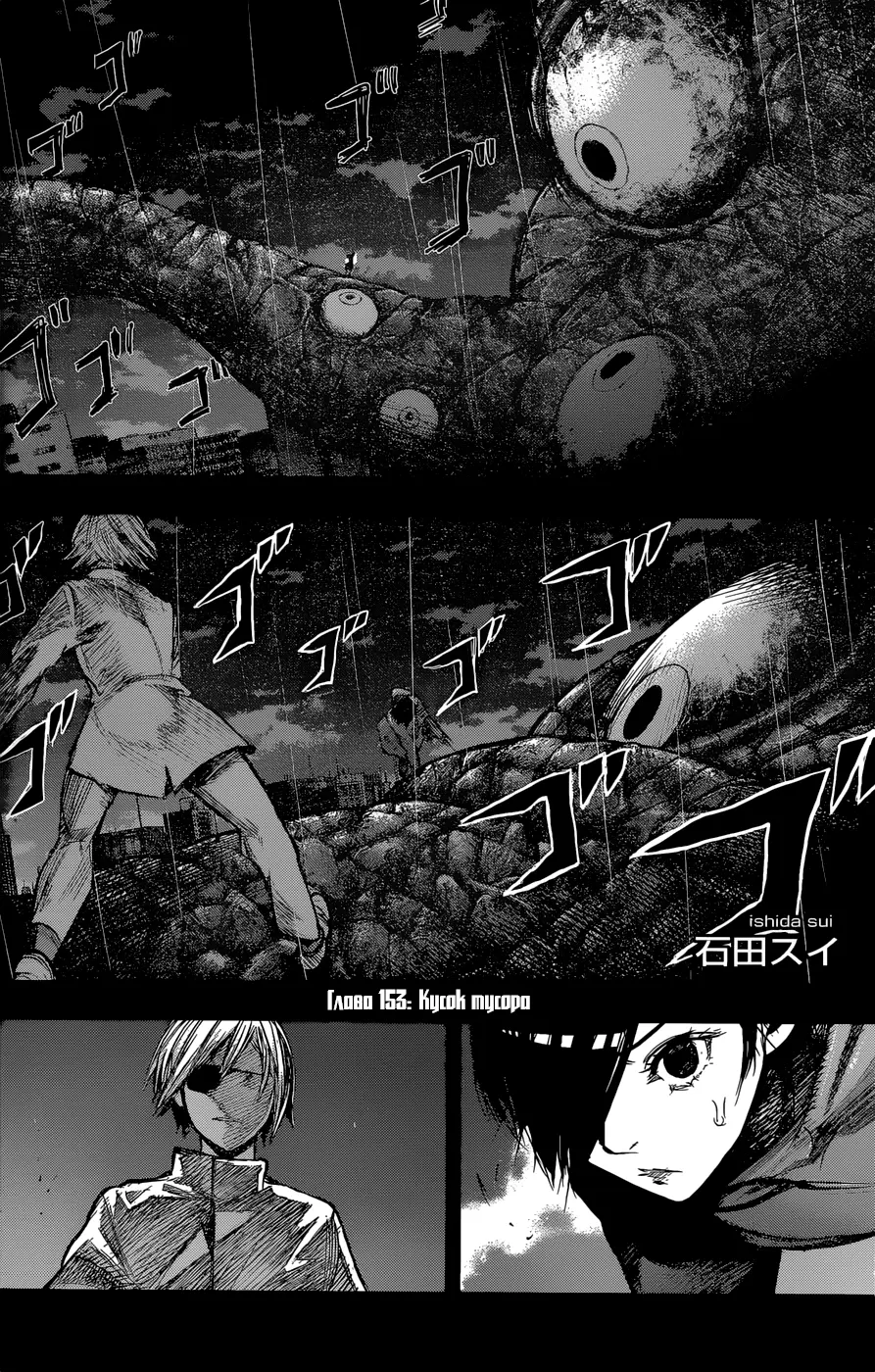 Read Tokyo Ghoul re RU Manga Online