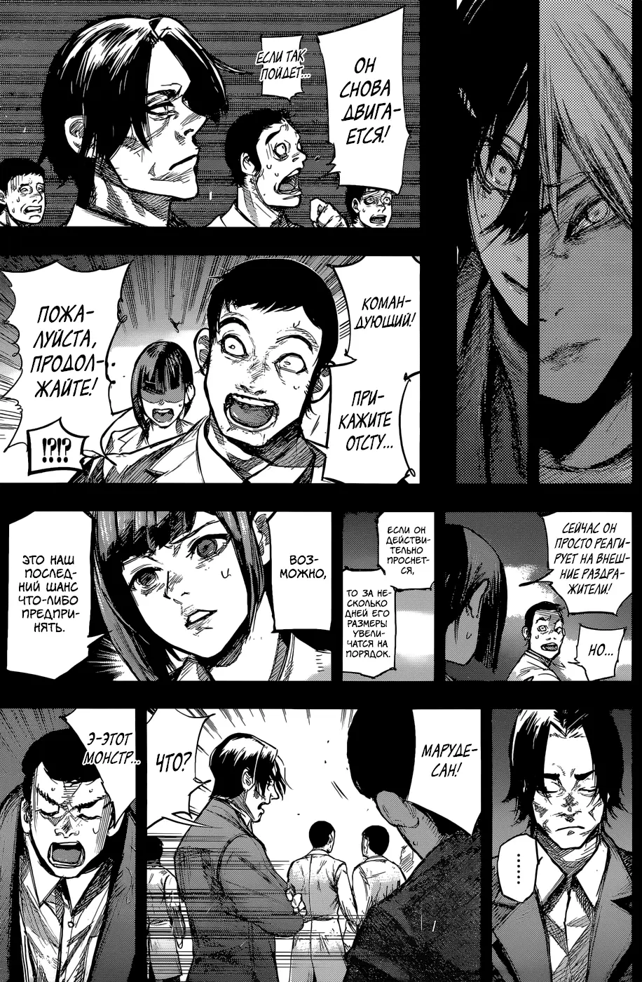 Read Tokyo Ghoul re RU Manga Online