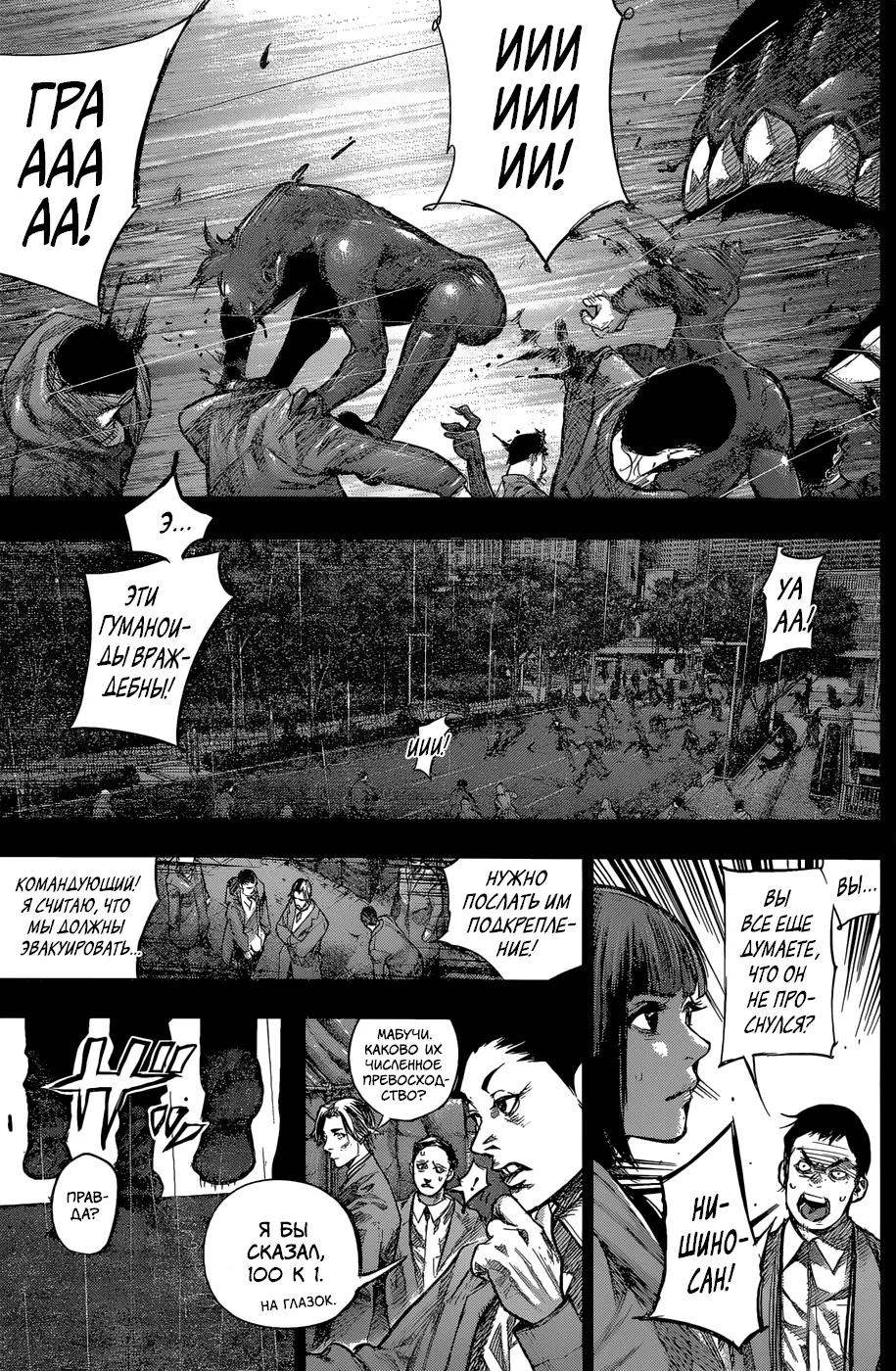 Read Tokyo Ghoul re RU Manga Online