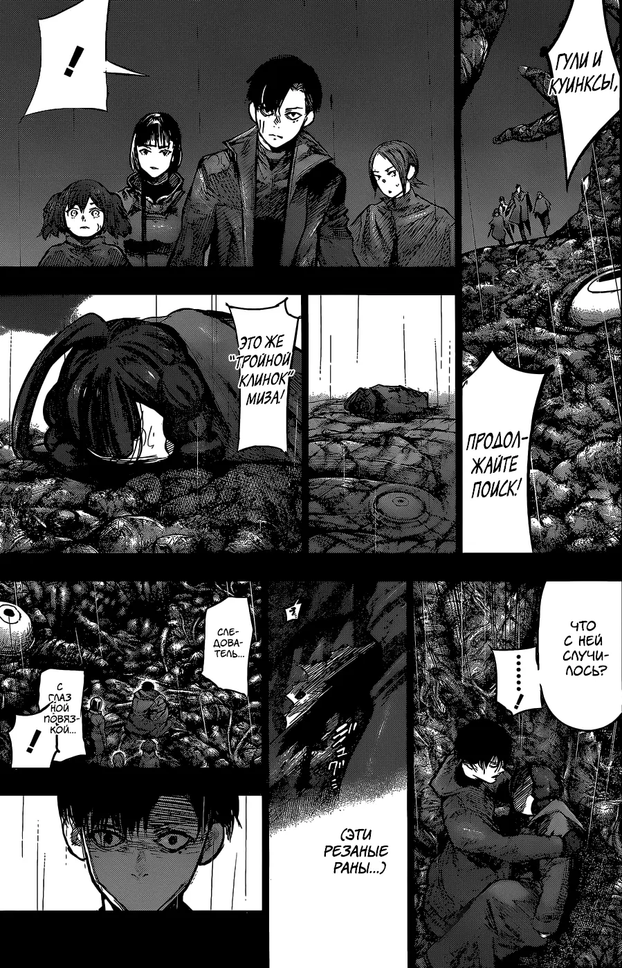 Read Tokyo Ghoul re RU Manga Online