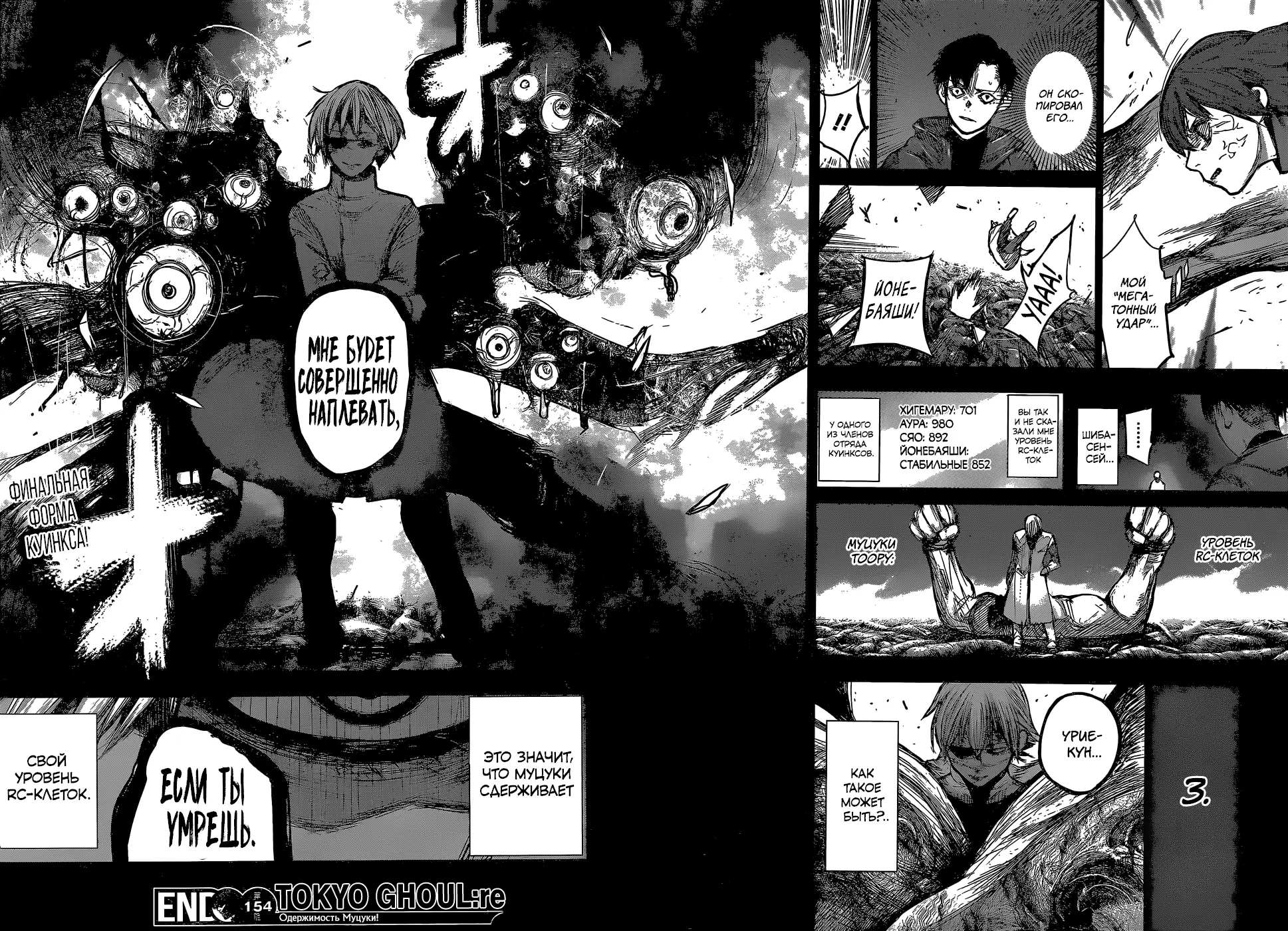 Read Tokyo Ghoul re RU Manga Online