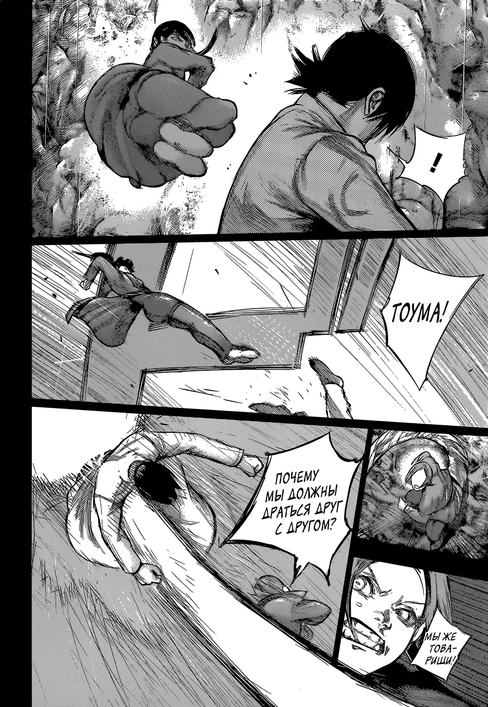 Read Tokyo Ghoul re RU Manga Online