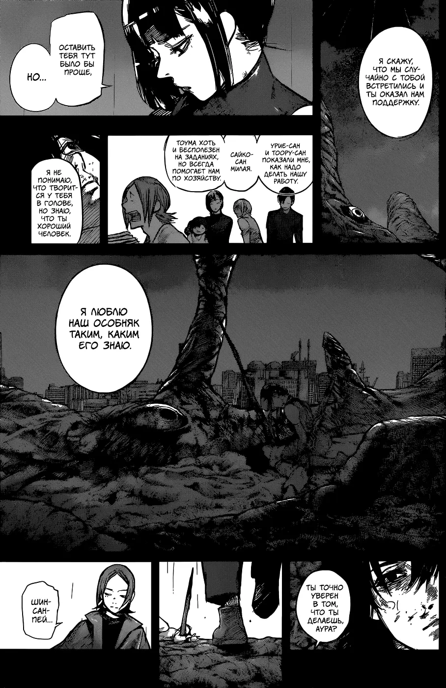 Read Tokyo Ghoul re RU Manga Online