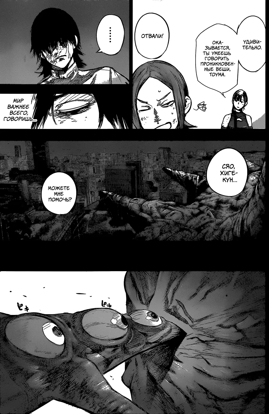 Read Tokyo Ghoul re RU Manga Online