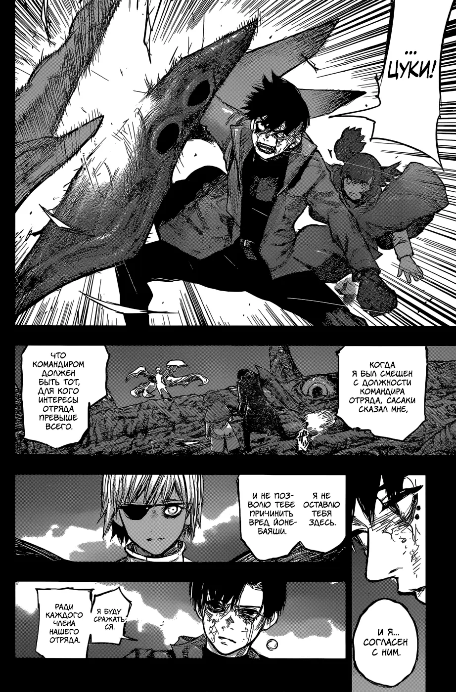 Read Tokyo Ghoul re RU Manga Online