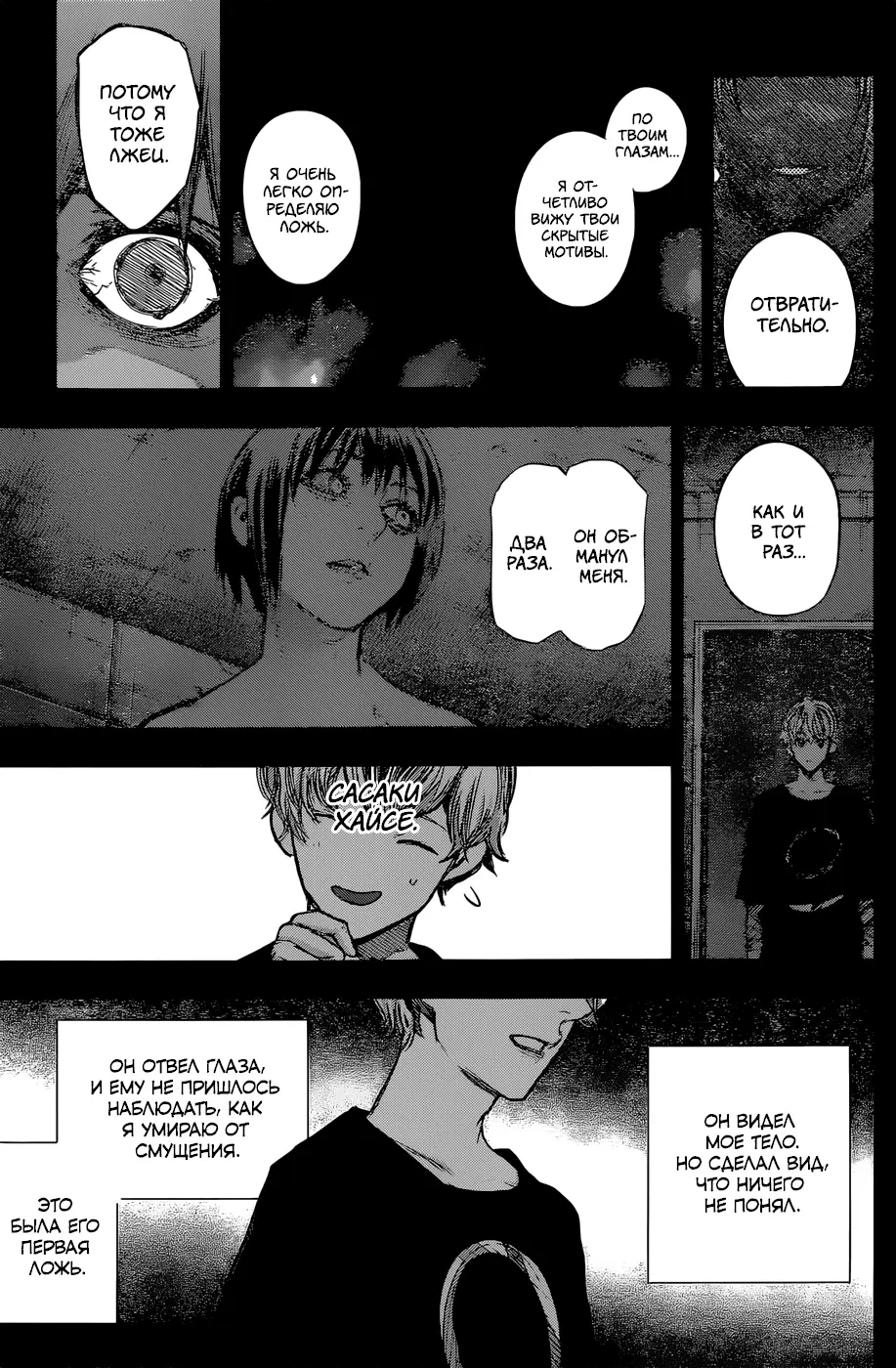 Read Tokyo Ghoul re RU Manga Online