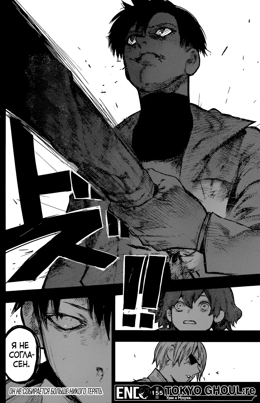 Read Tokyo Ghoul re RU Manga Online
