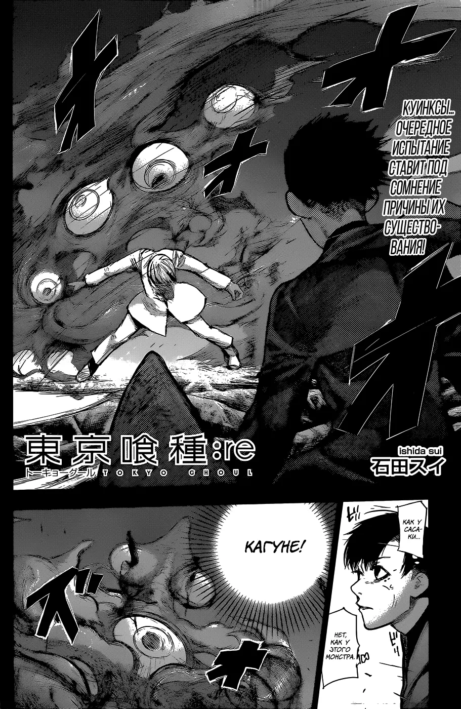 Read Tokyo Ghoul re RU Manga Online
