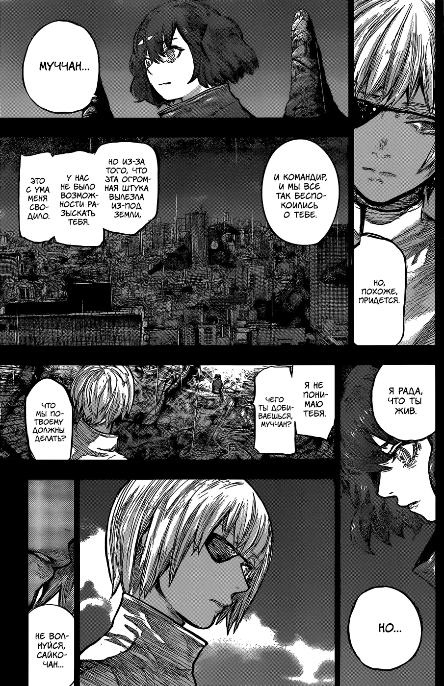 Read Tokyo Ghoul re RU Manga Online