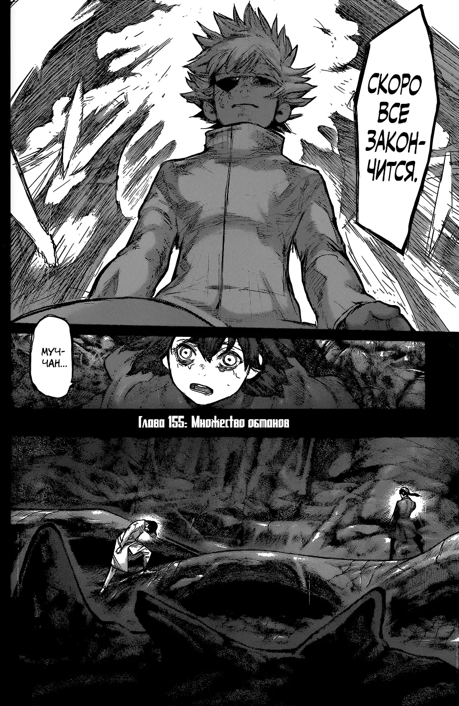 Read Tokyo Ghoul re RU Manga Online