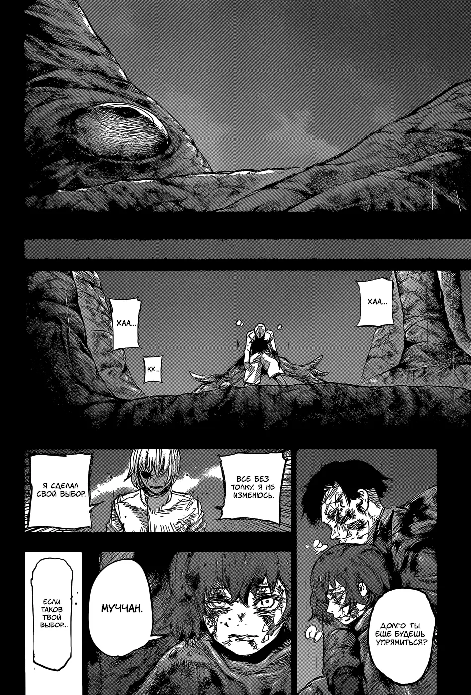 Read Tokyo Ghoul re RU Manga Online