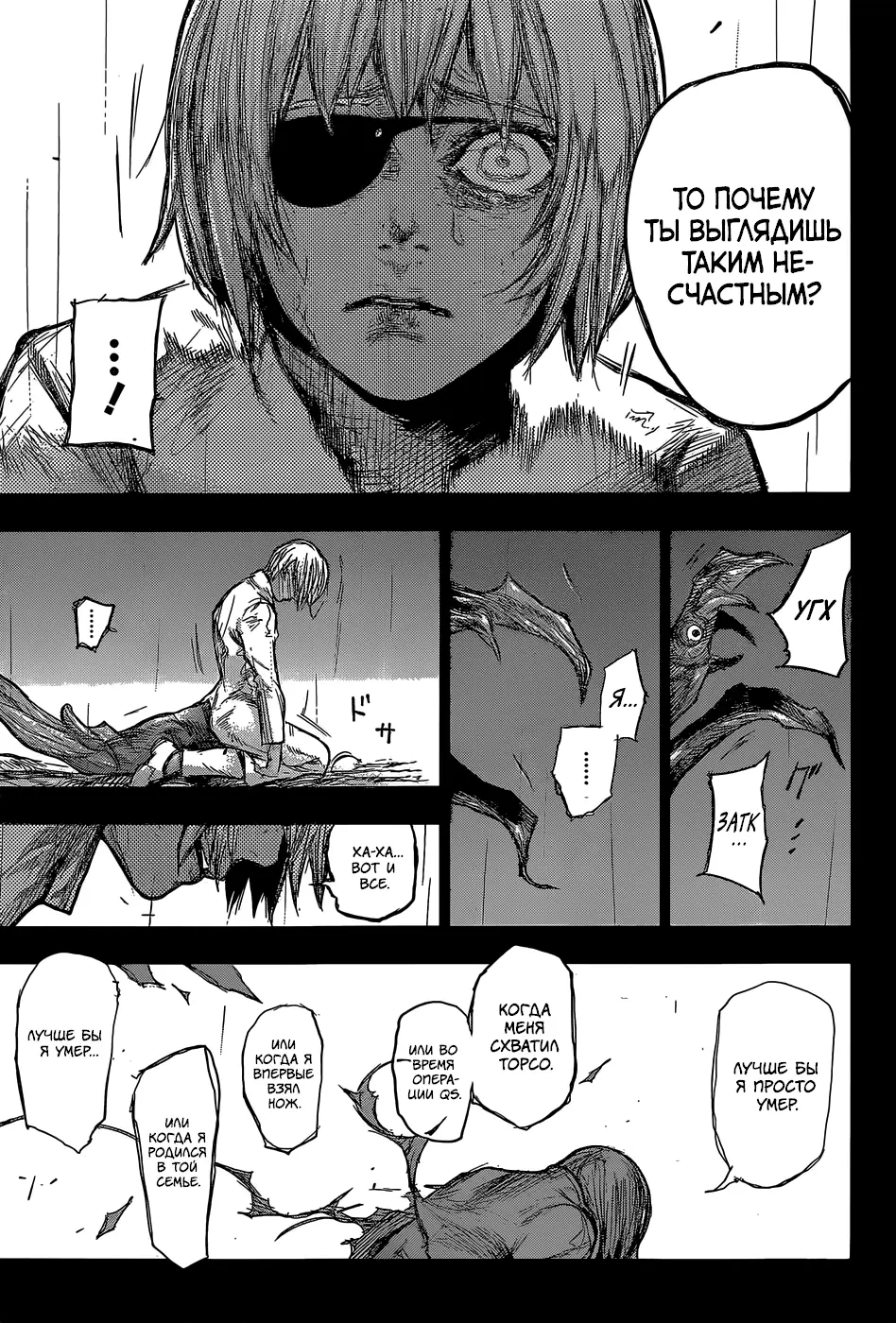 Read Tokyo Ghoul re RU Manga Online