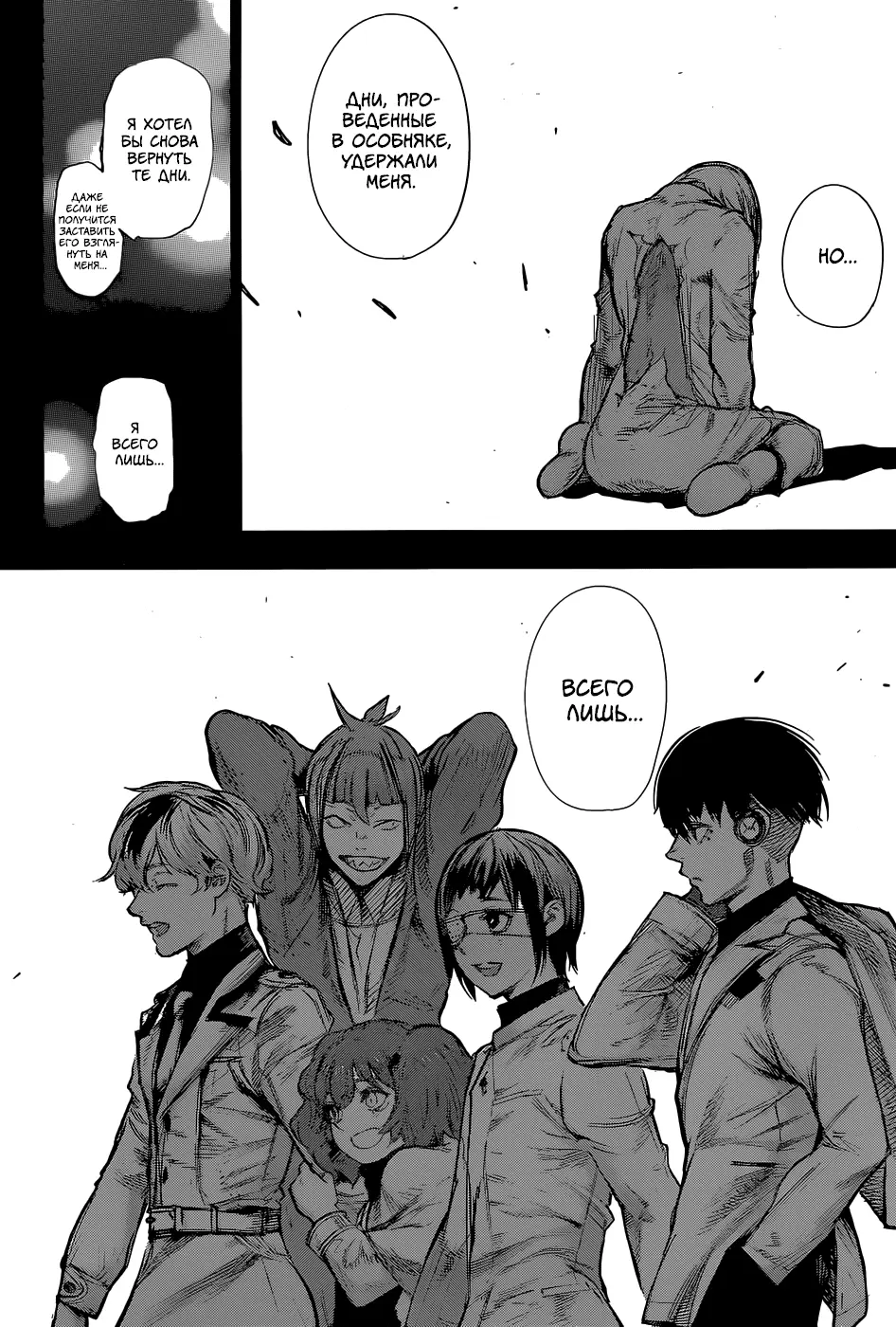 Read Tokyo Ghoul re RU Manga Online