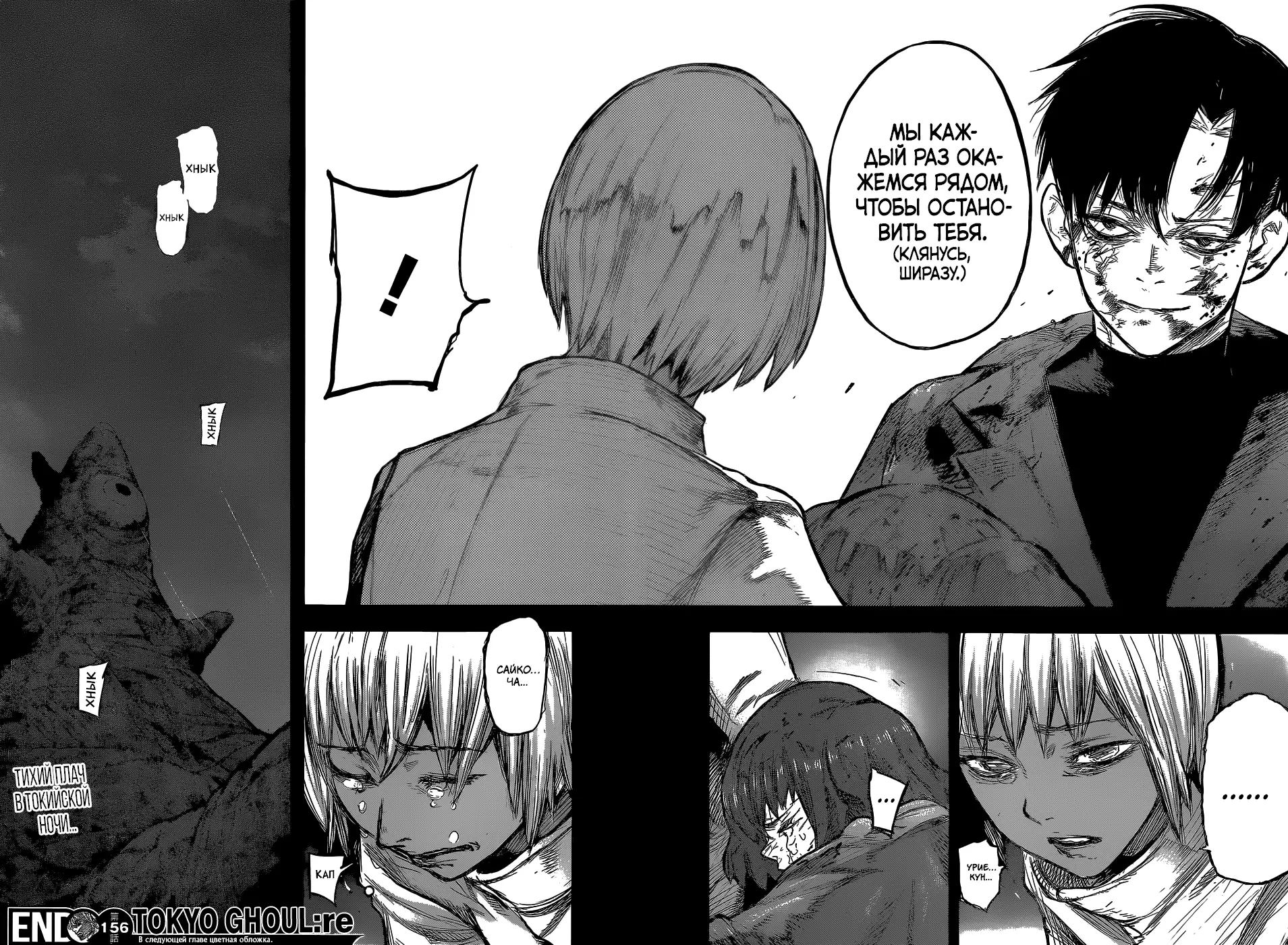 Read Tokyo Ghoul re RU Manga Online