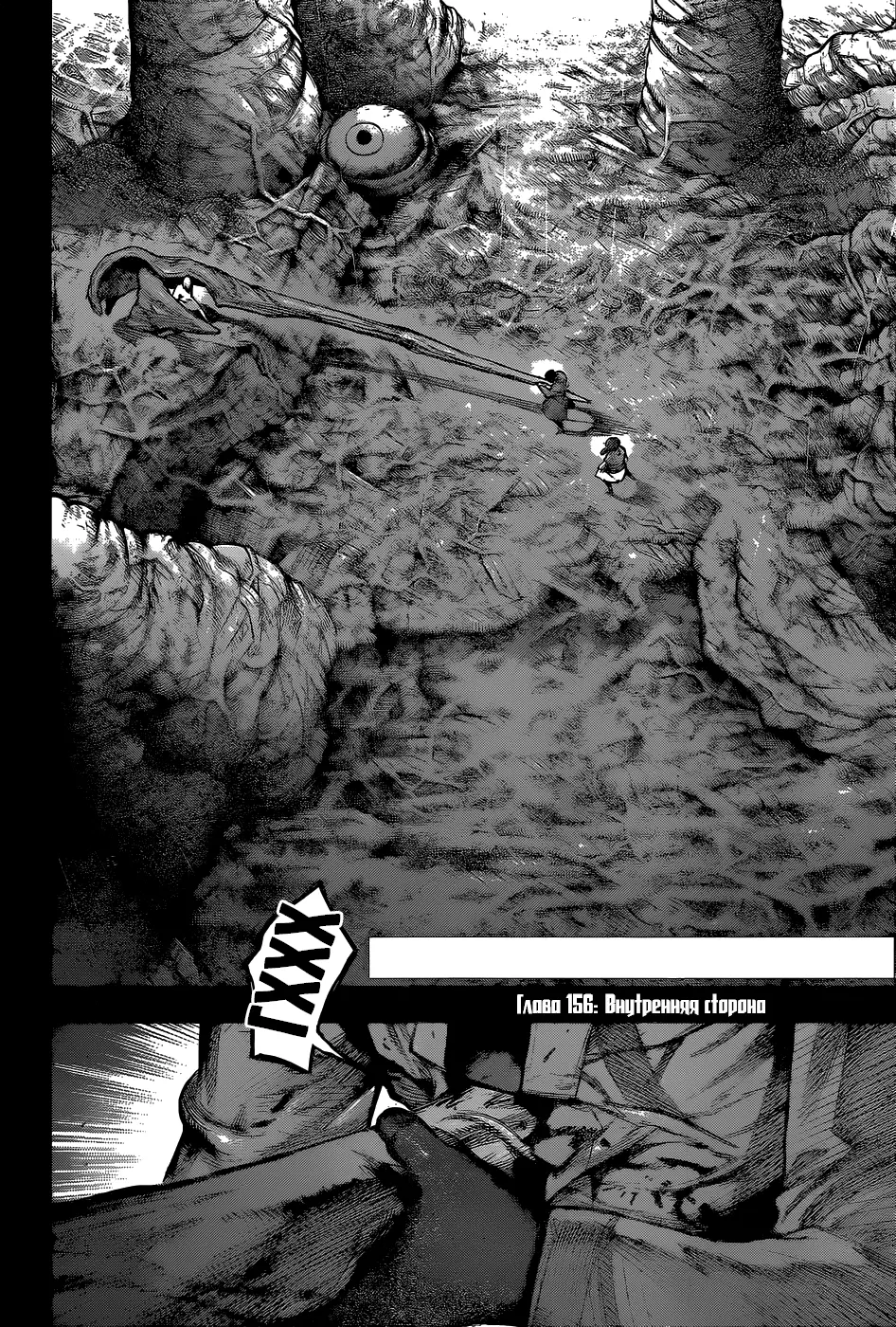 Read Tokyo Ghoul re RU Manga Online