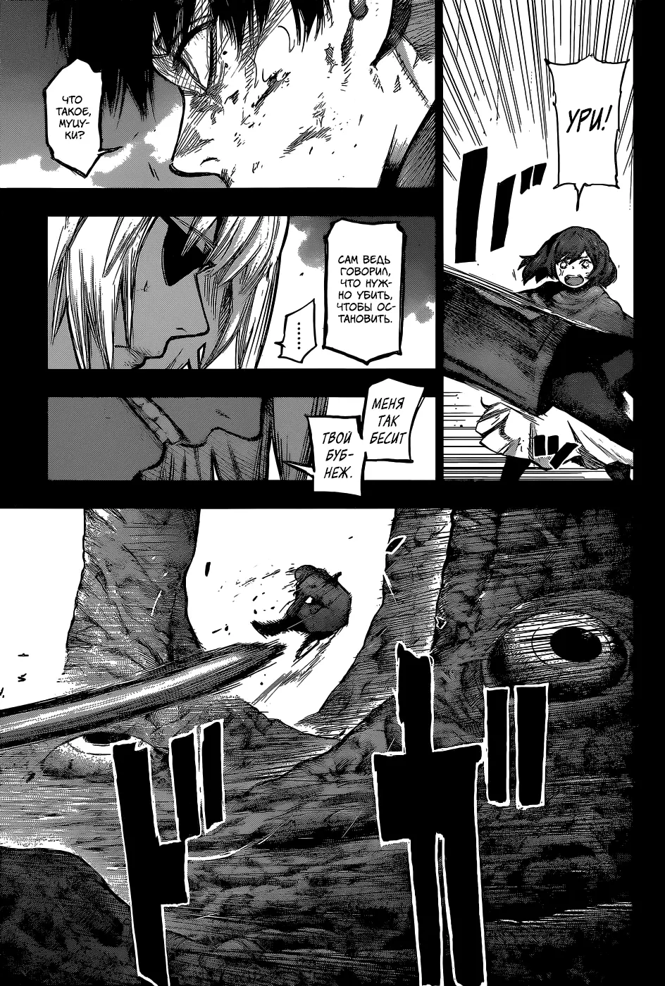 Read Tokyo Ghoul re RU Manga Online