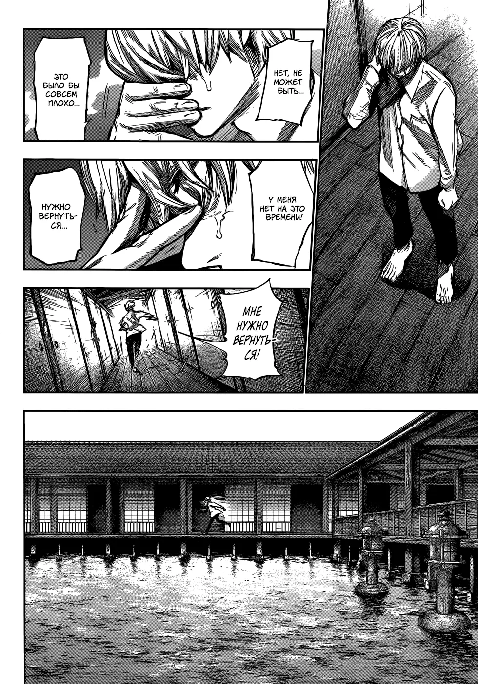 Read Tokyo Ghoul re RU Manga Online