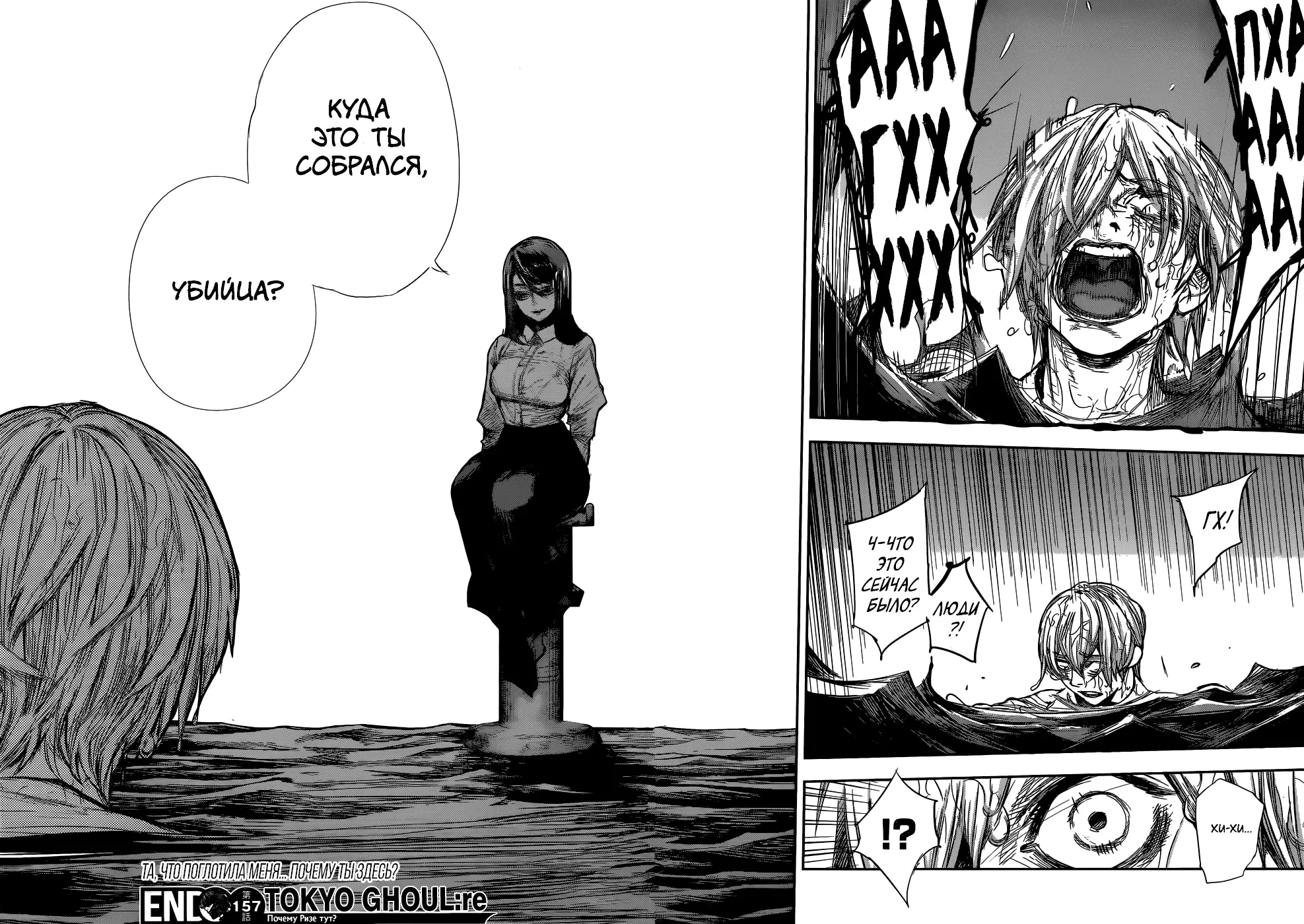 Read Tokyo Ghoul re RU Manga Online