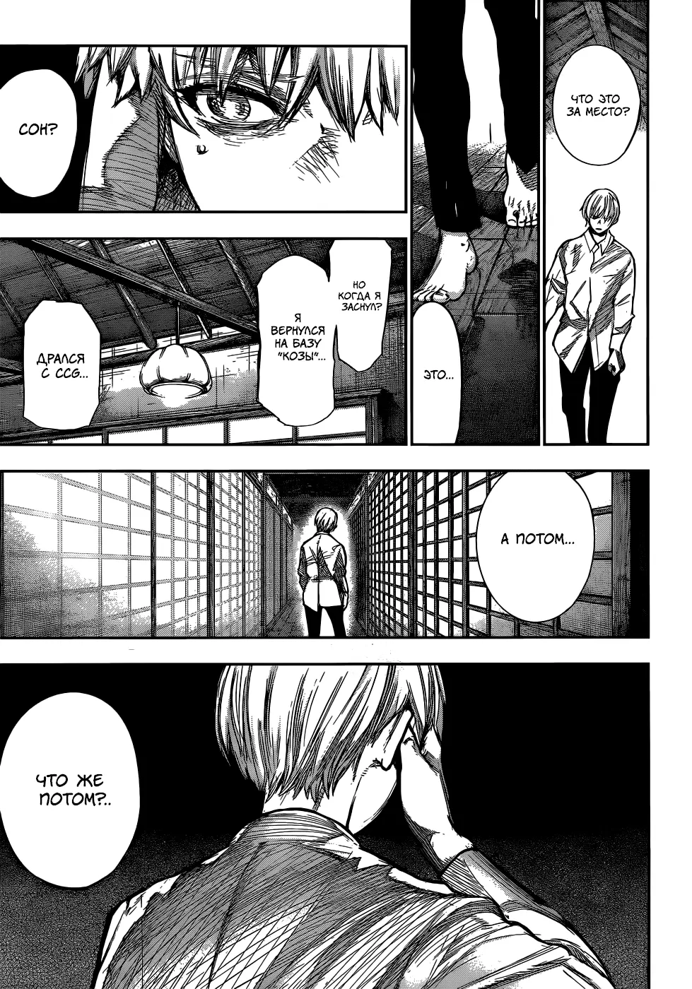 Read Tokyo Ghoul re RU Manga Online