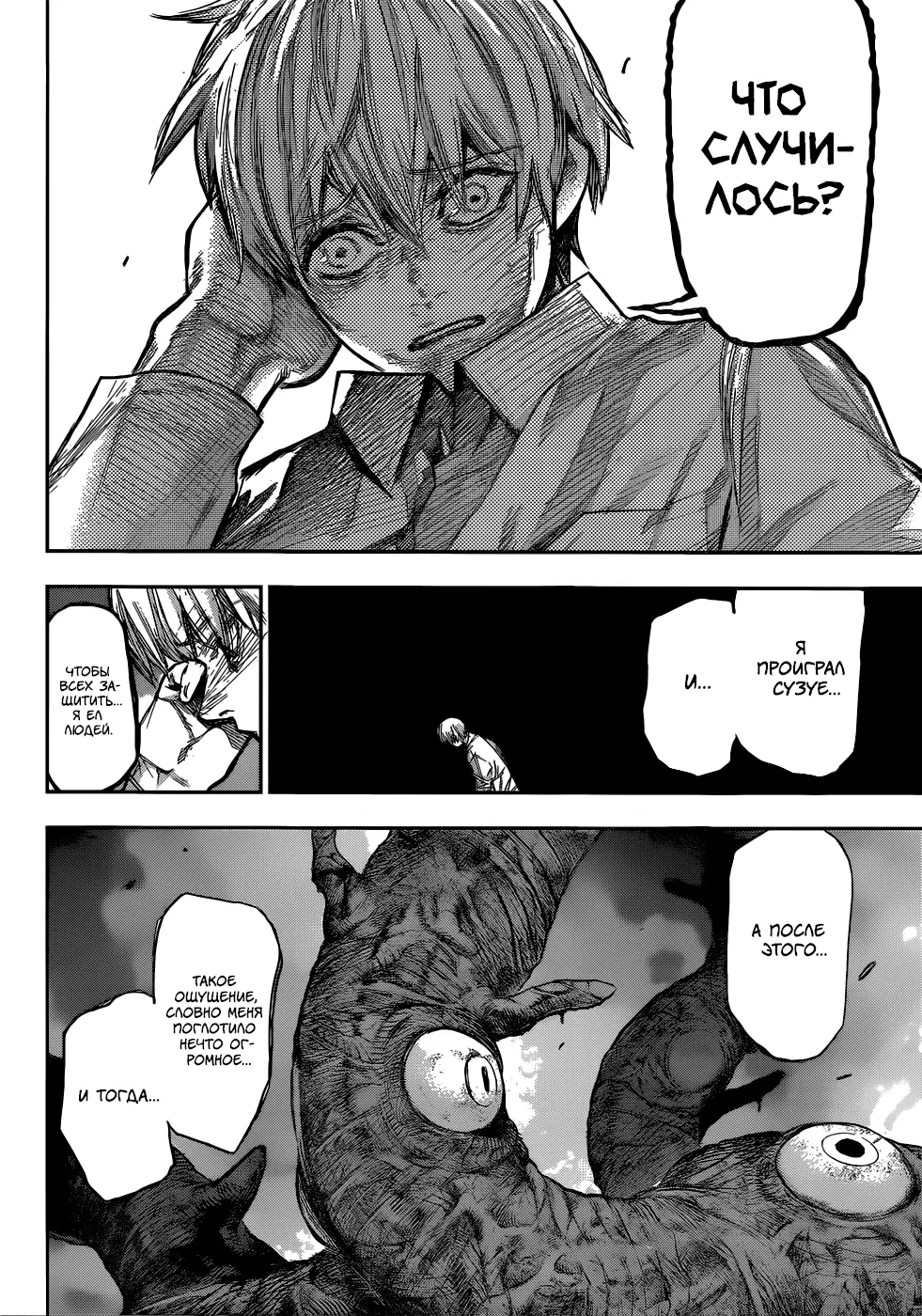 Read Tokyo Ghoul re RU Manga Online