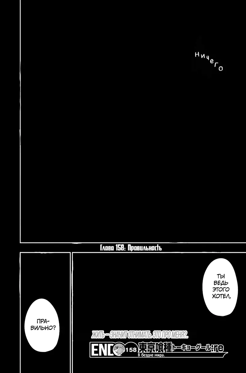 Read Tokyo Ghoul re RU Manga Online