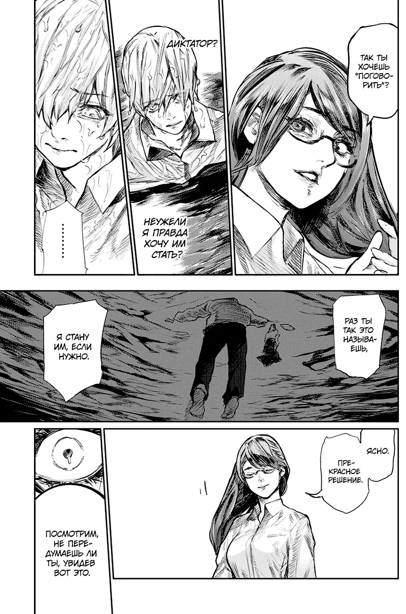 Read Tokyo Ghoul re RU Manga Online