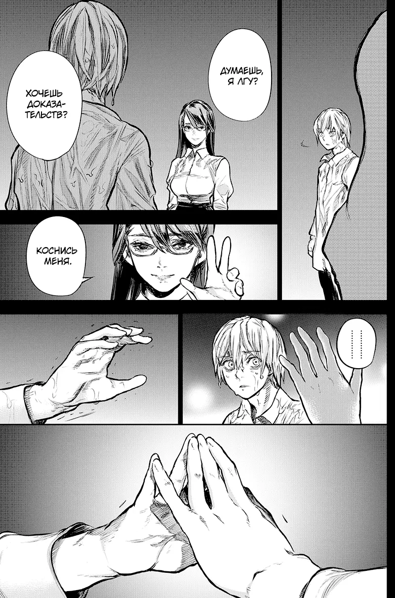 Read Tokyo Ghoul re RU Manga Online