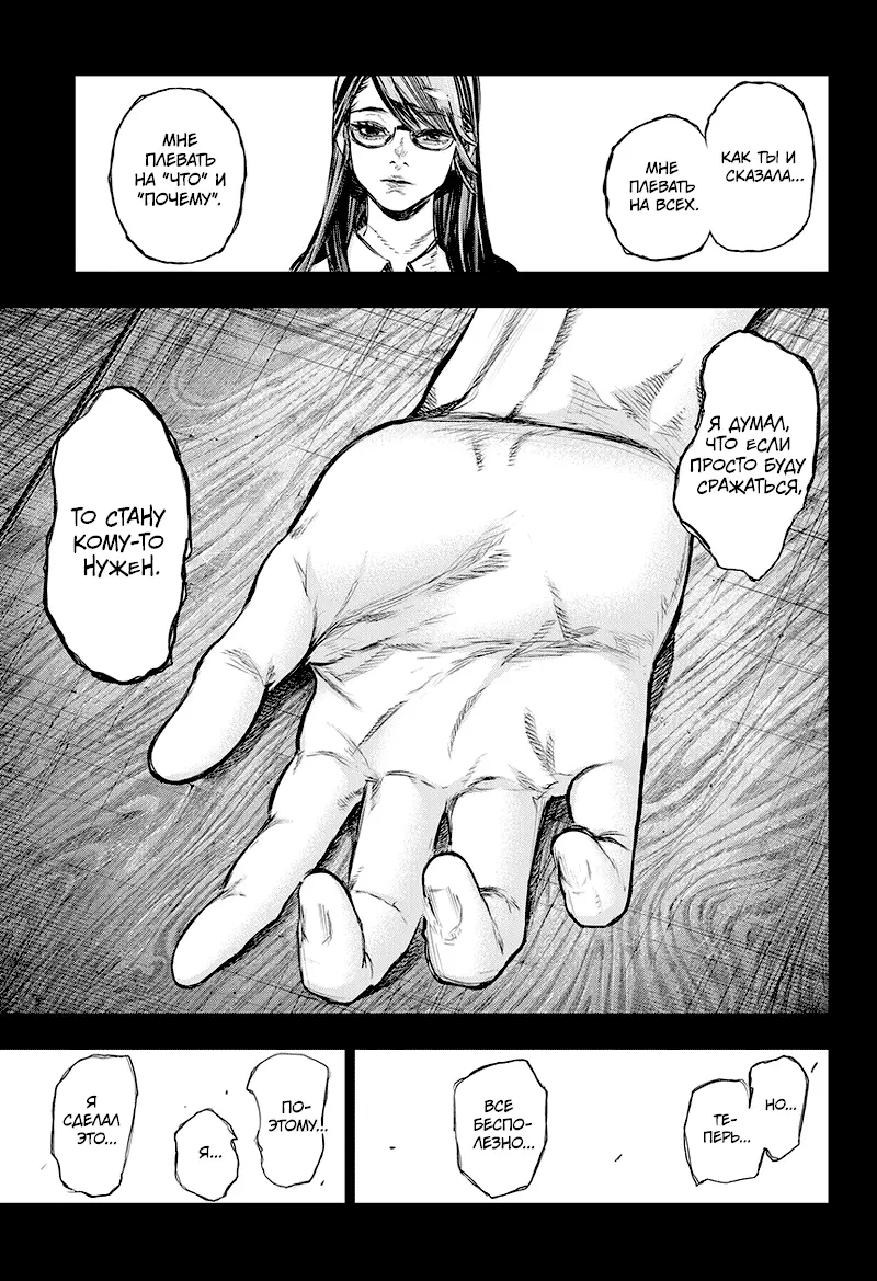 Read Tokyo Ghoul re RU Manga Online