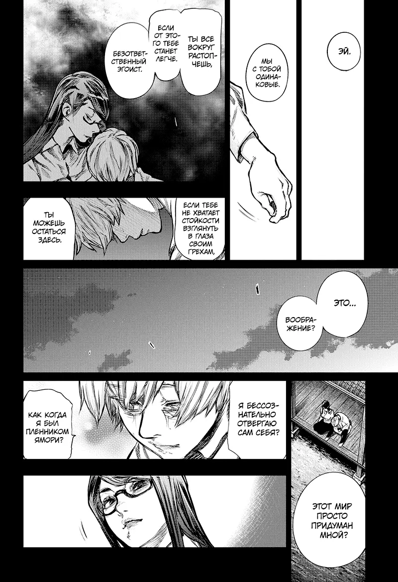 Read Tokyo Ghoul re RU Manga Online