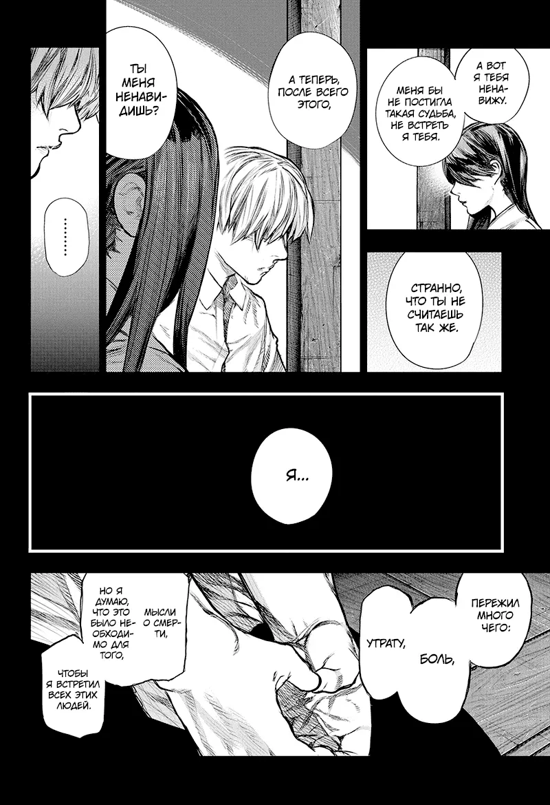 Read Tokyo Ghoul re RU Manga Online