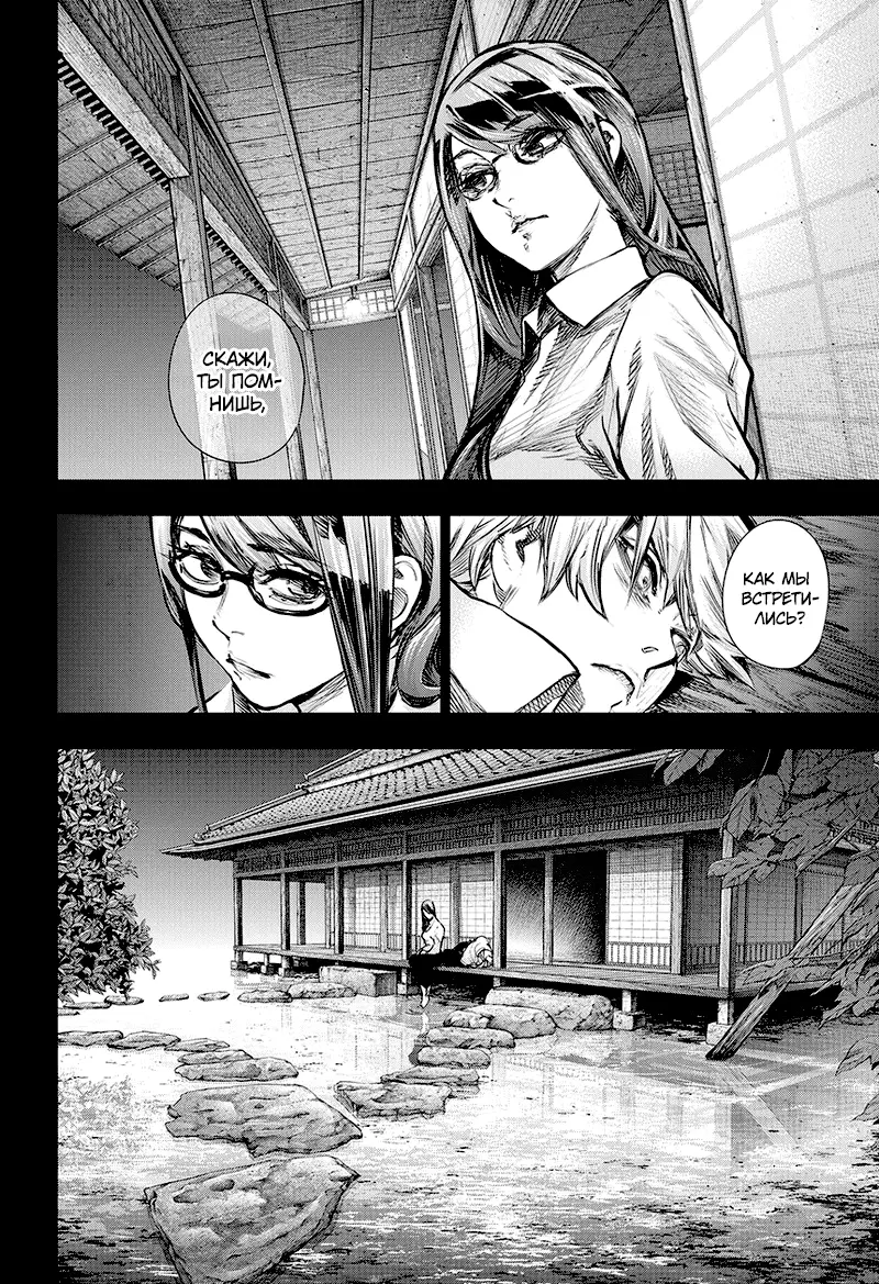 Read Tokyo Ghoul re RU Manga Online