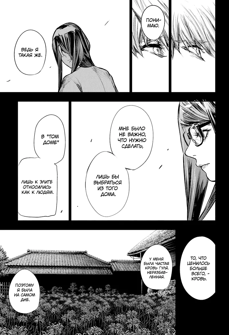 Read Tokyo Ghoul re RU Manga Online