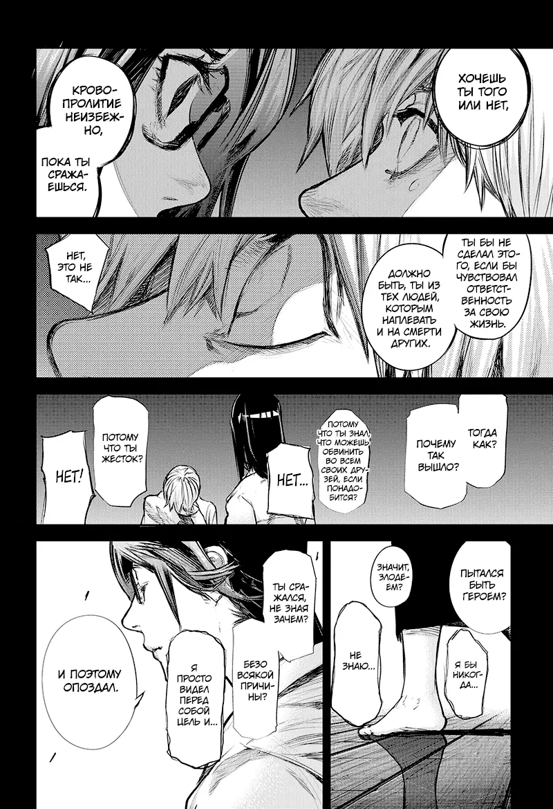 Read Tokyo Ghoul re RU Manga Online