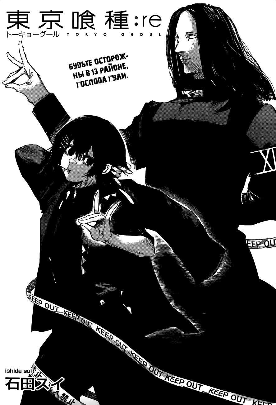 Read Tokyo Ghoul re RU Manga Online