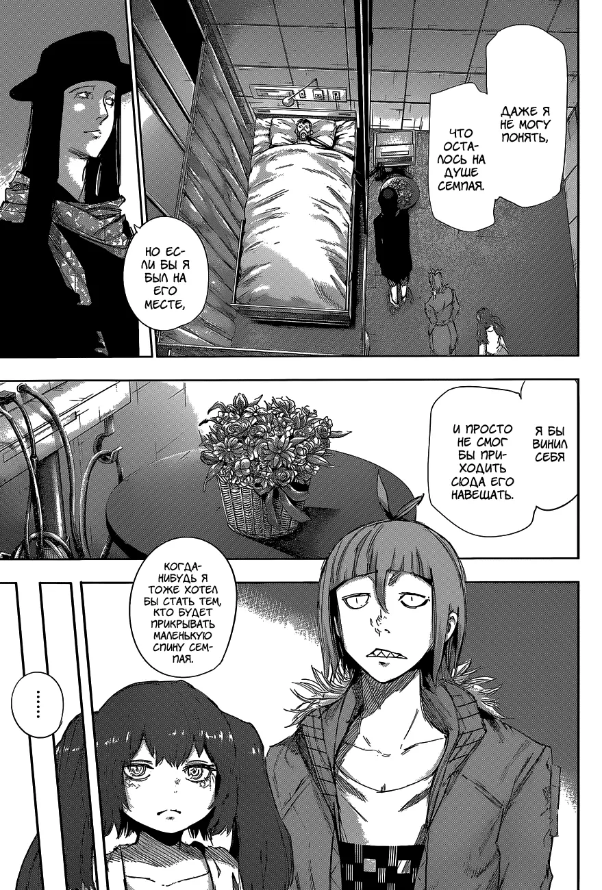 Read Tokyo Ghoul re RU Manga Online