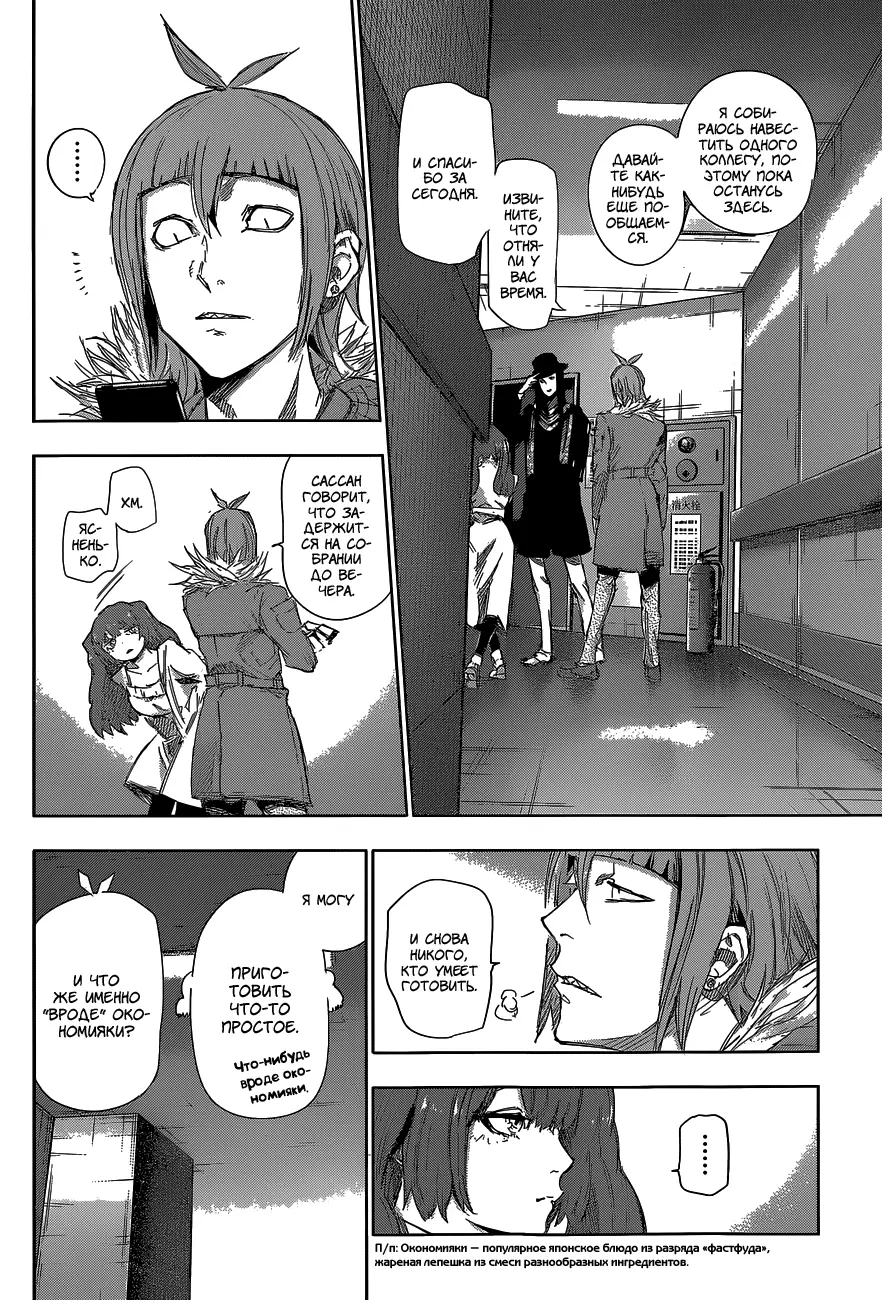 Read Tokyo Ghoul re RU Manga Online