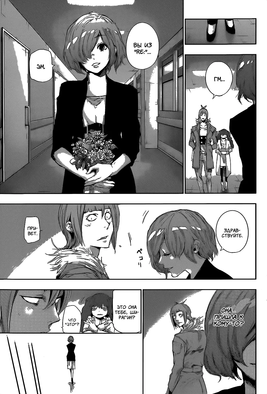 Read Tokyo Ghoul re RU Manga Online