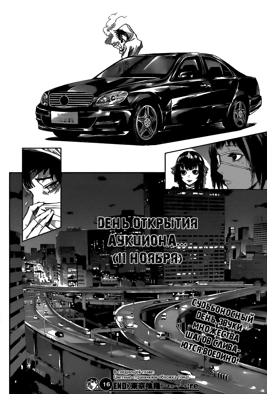 Read Tokyo Ghoul re RU Manga Online
