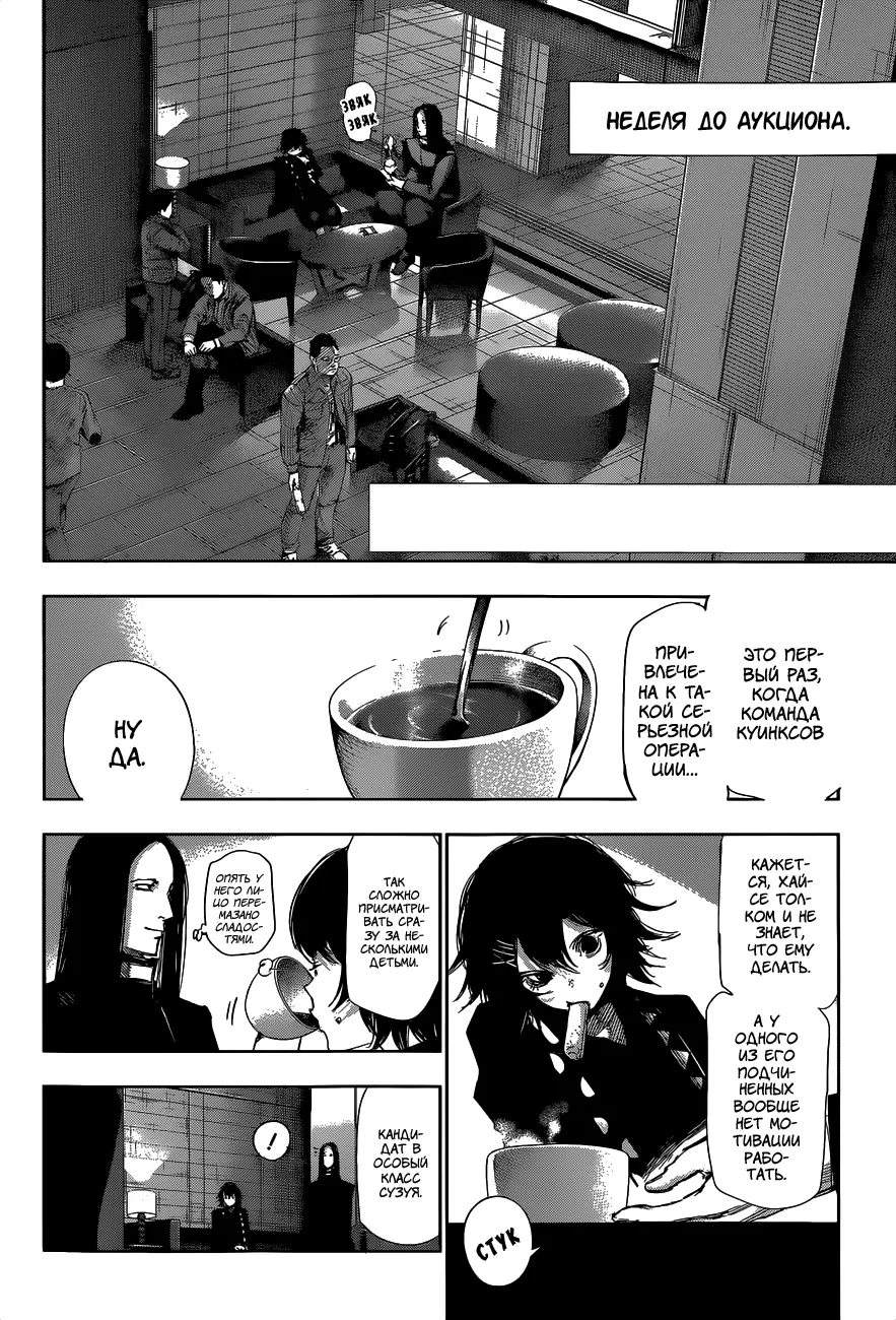 Read Tokyo Ghoul re RU Manga Online