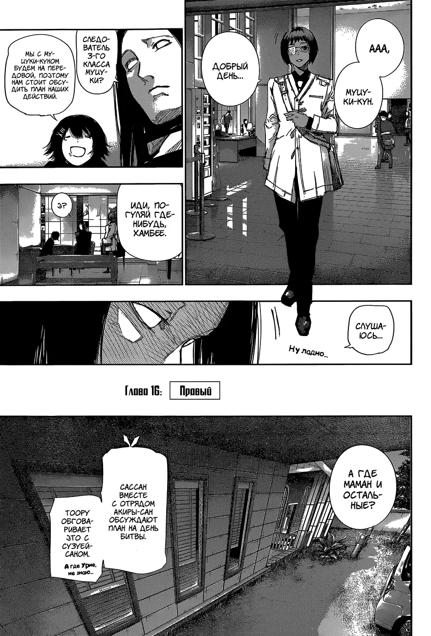 Read Tokyo Ghoul re RU Manga Online