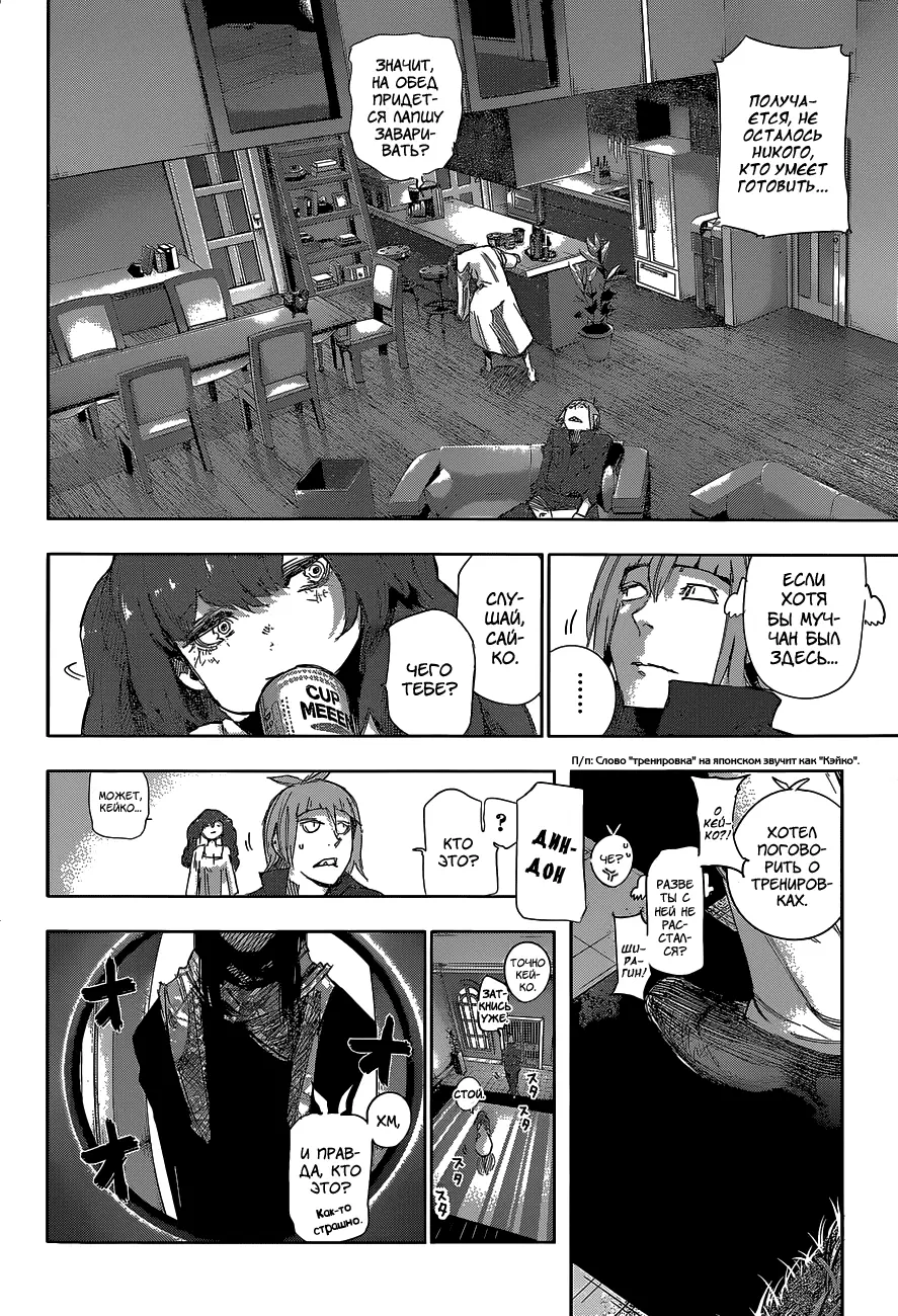 Read Tokyo Ghoul re RU Manga Online