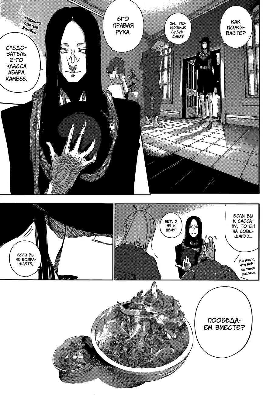 Read Tokyo Ghoul re RU Manga Online