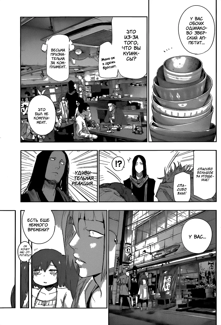 Read Tokyo Ghoul re RU Manga Online